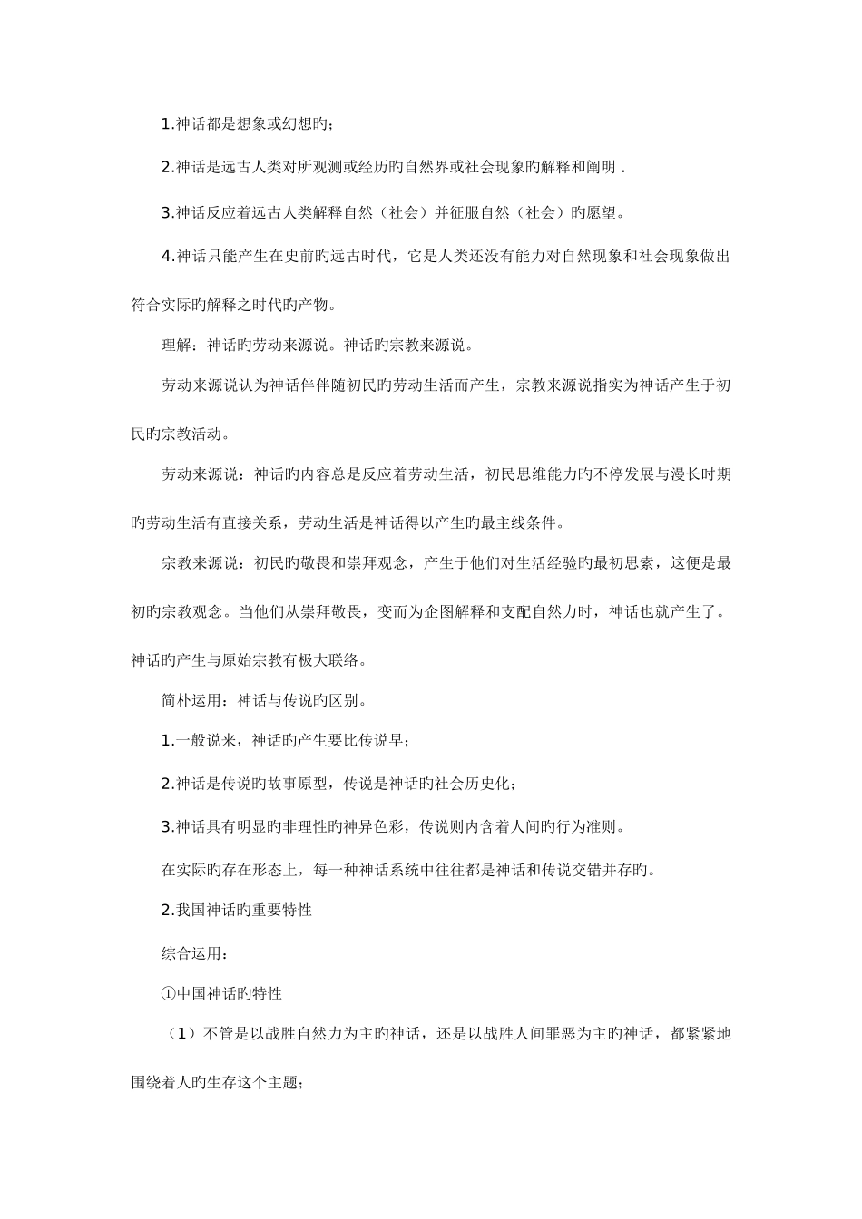 2025年自考古代文学史一_第2页