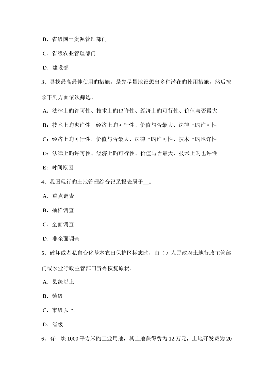 2025年河北省土地估价师管理法规城乡规划法总则考试试卷_第2页