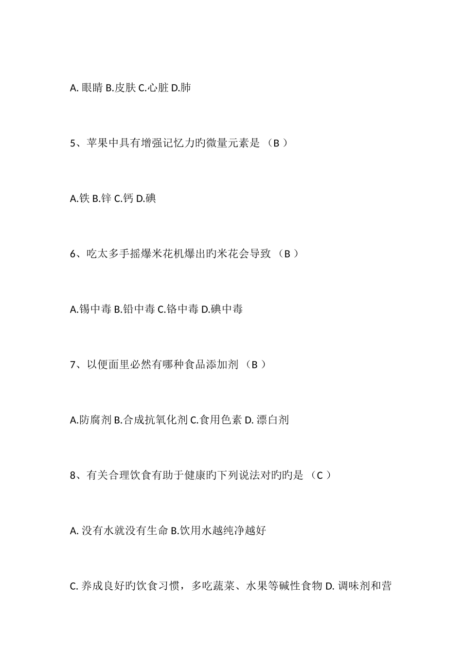 2025年生活知识竞赛题库_第2页