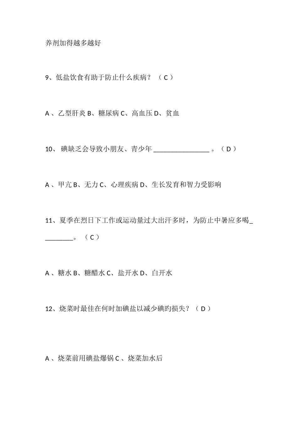 2025年生活知识竞赛题库_第3页