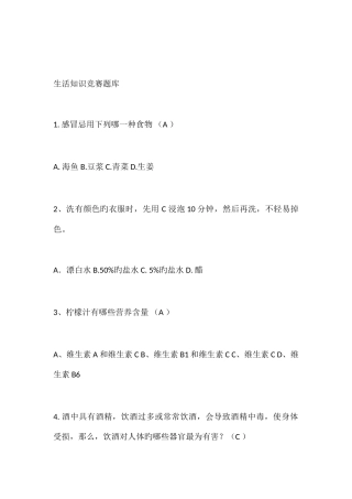 2025年生活知识竞赛题库