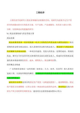 2025年注册电气工程师精练工程经济