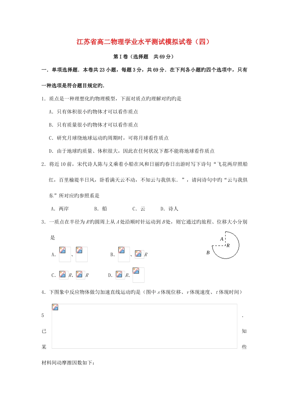 2025年江苏省高二物理学业水平测试模拟试题_第1页