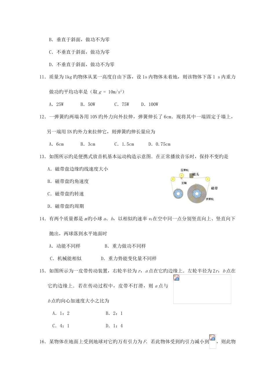 2025年江苏省高二物理学业水平测试模拟试题_第3页
