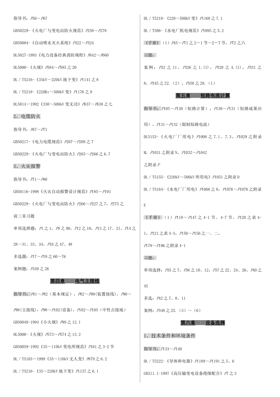 2025年注册电气工程师发输变电应试指南_第2页