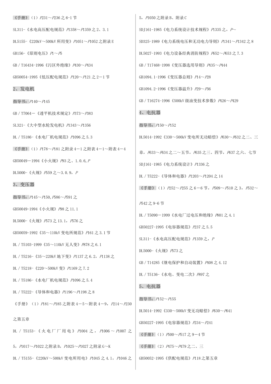 2025年注册电气工程师发输变电应试指南_第3页