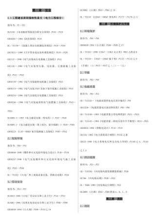 2025年注册电气工程师发输变电应试指南