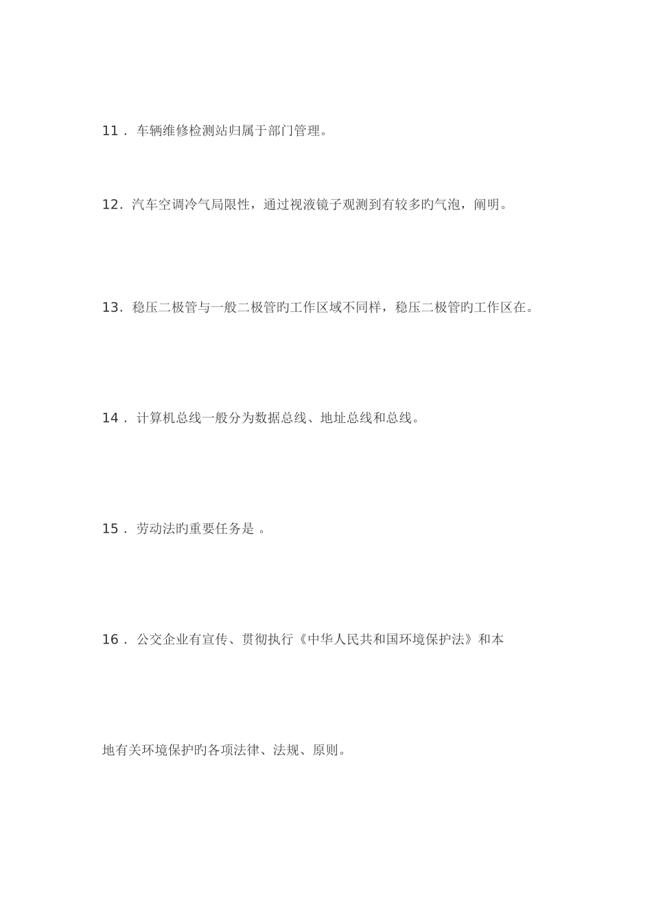 2025年汽车驾驶员技师资格考试题库_第3页