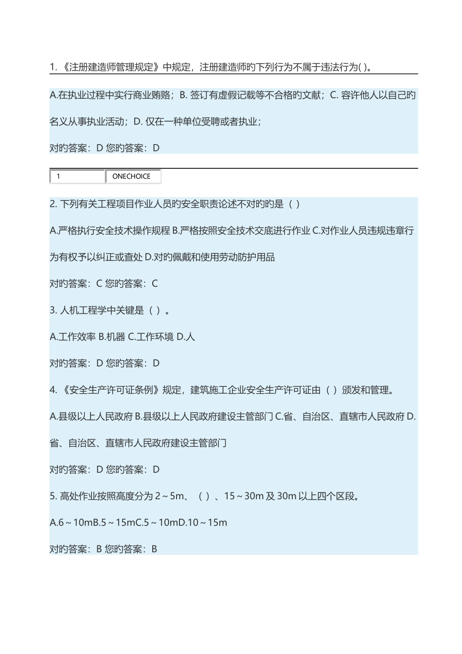 2025年山东省市政园林安全生产管理人员考试B类模拟试题_第1页