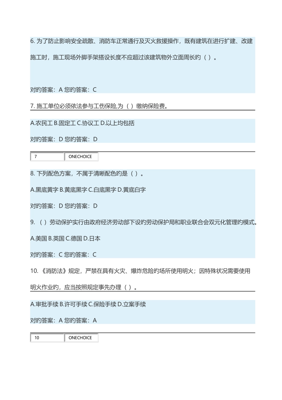 2025年山东省市政园林安全生产管理人员考试B类模拟试题_第2页