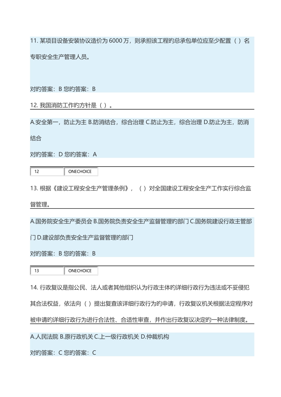 2025年山东省市政园林安全生产管理人员考试B类模拟试题_第3页