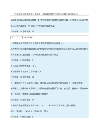 2025年山东省市政园林安全生产管理人员考试B类模拟试题