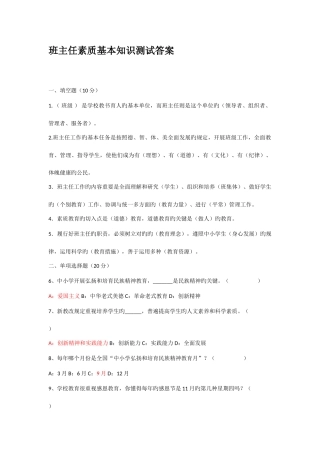 2025年班主任素质基本知识测试题