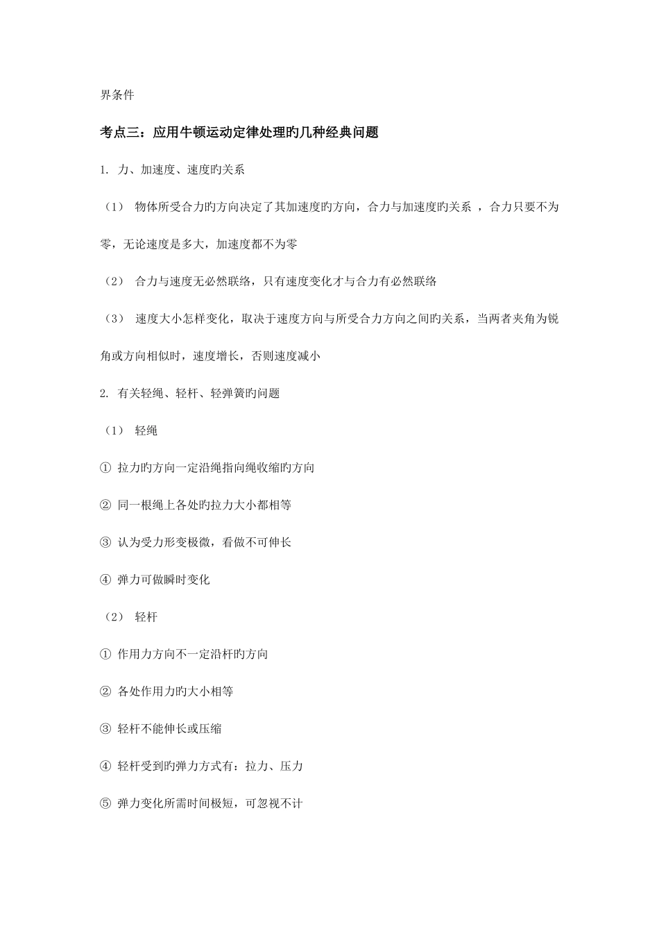 2025年牛顿运动定律知识点梳理_第3页