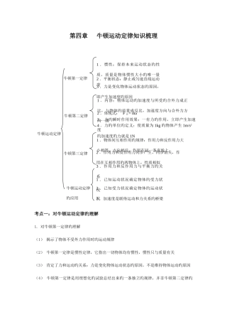 2025年牛顿运动定律知识点梳理