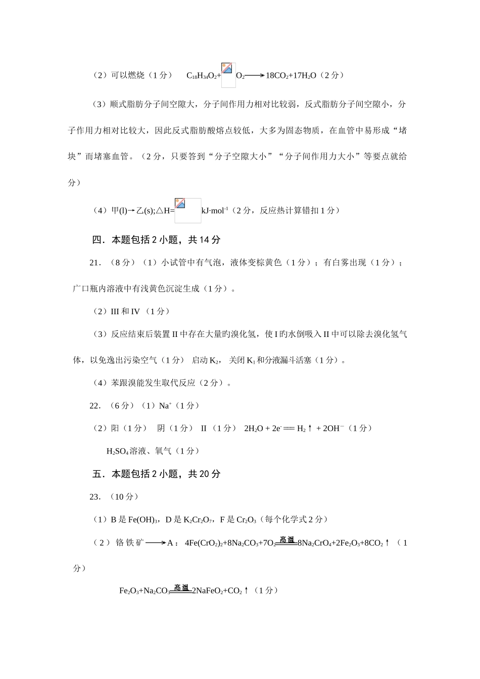 2025年浙江省高中学生化学竞赛试题参考答案和评分标准_第2页