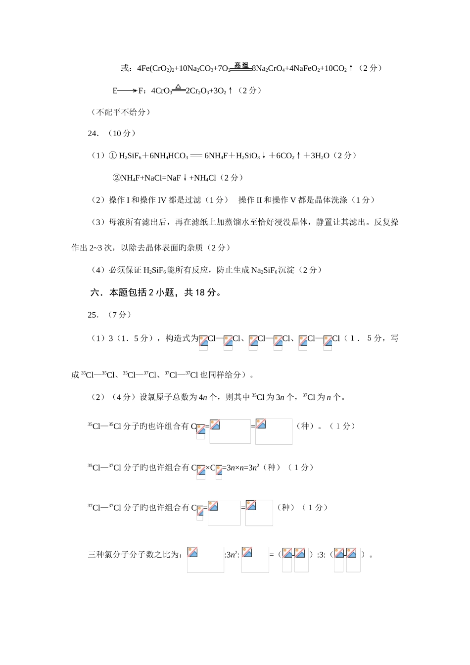 2025年浙江省高中学生化学竞赛试题参考答案和评分标准_第3页