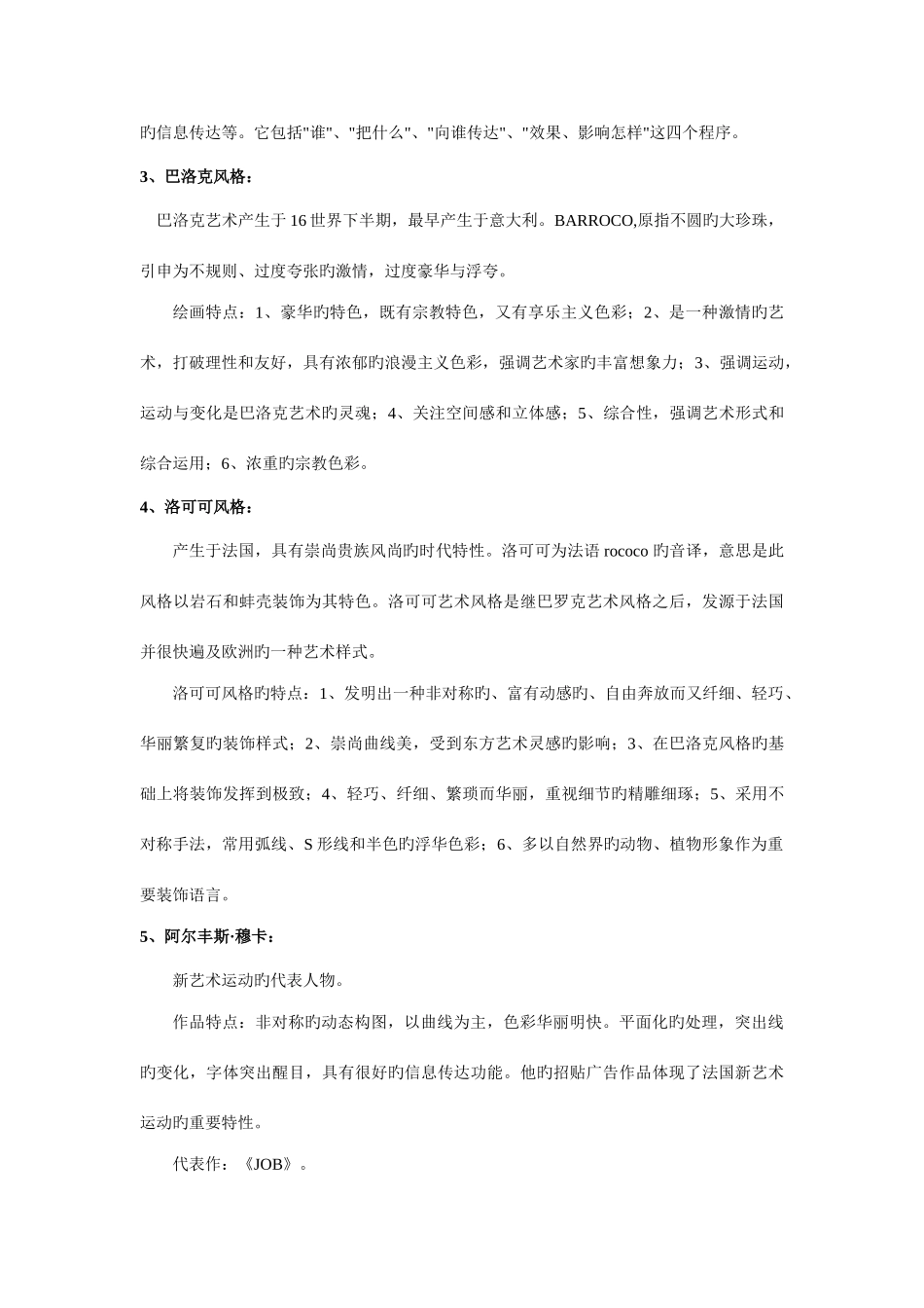 2025年现代设计概论复习知识点总结最终_第2页