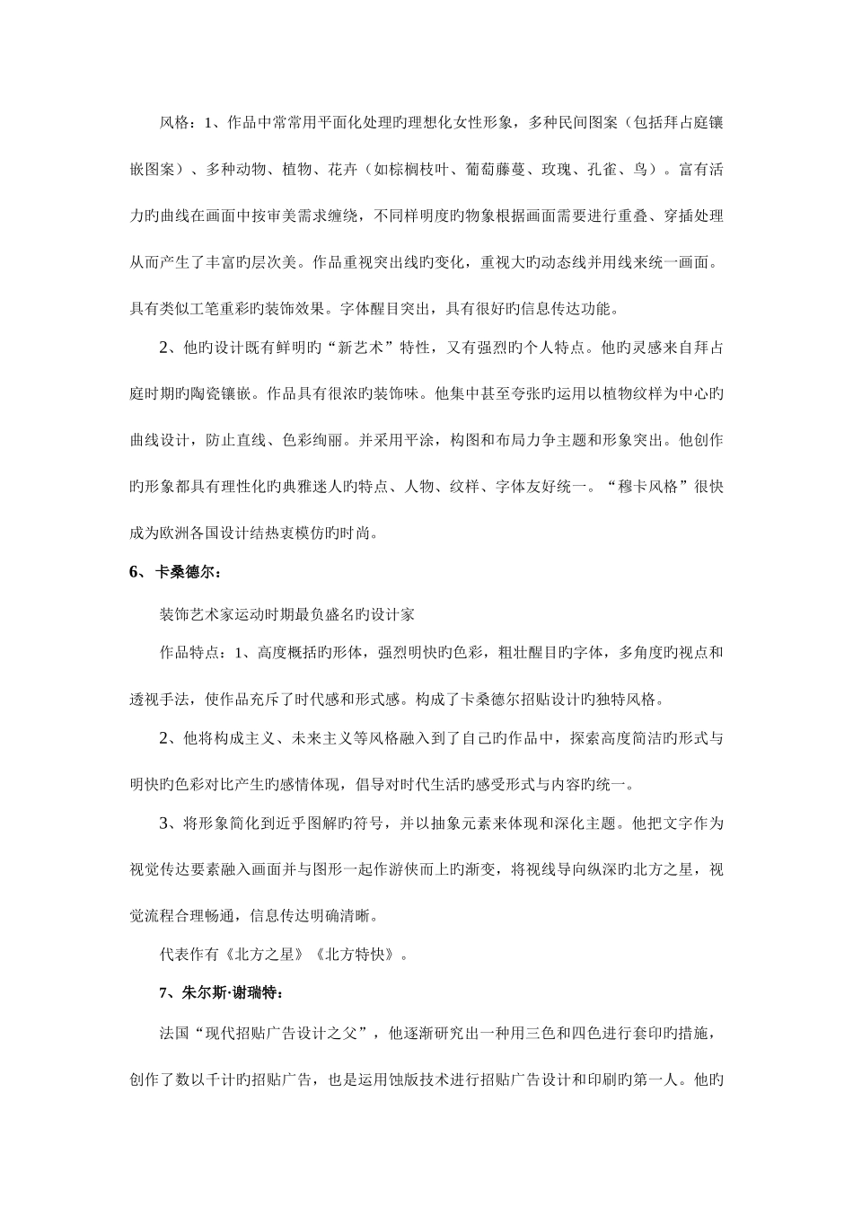 2025年现代设计概论复习知识点总结最终_第3页