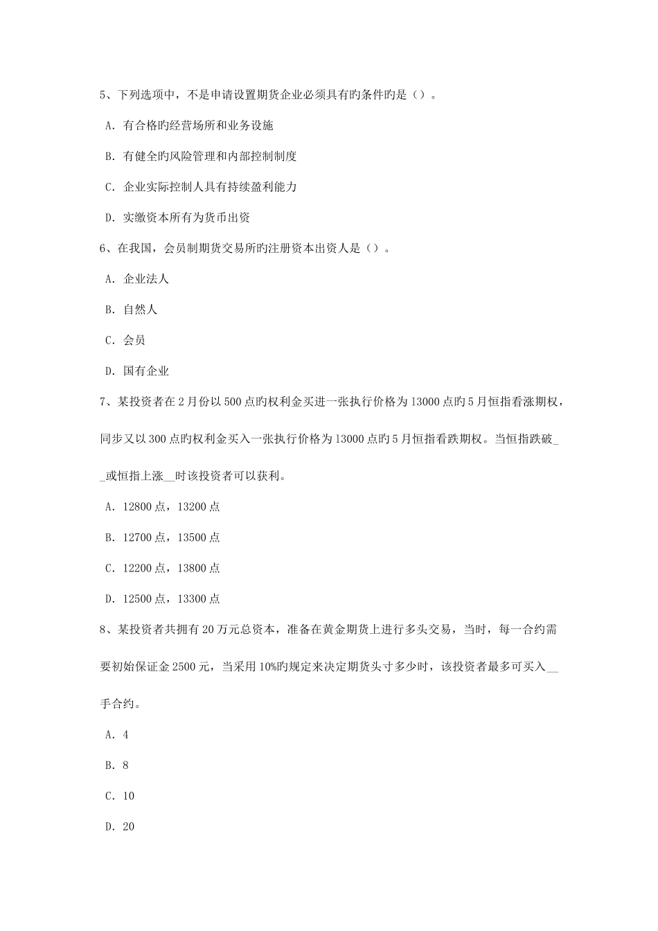 2025年湖南省期货从业资格期货市场基本制度试题_第2页