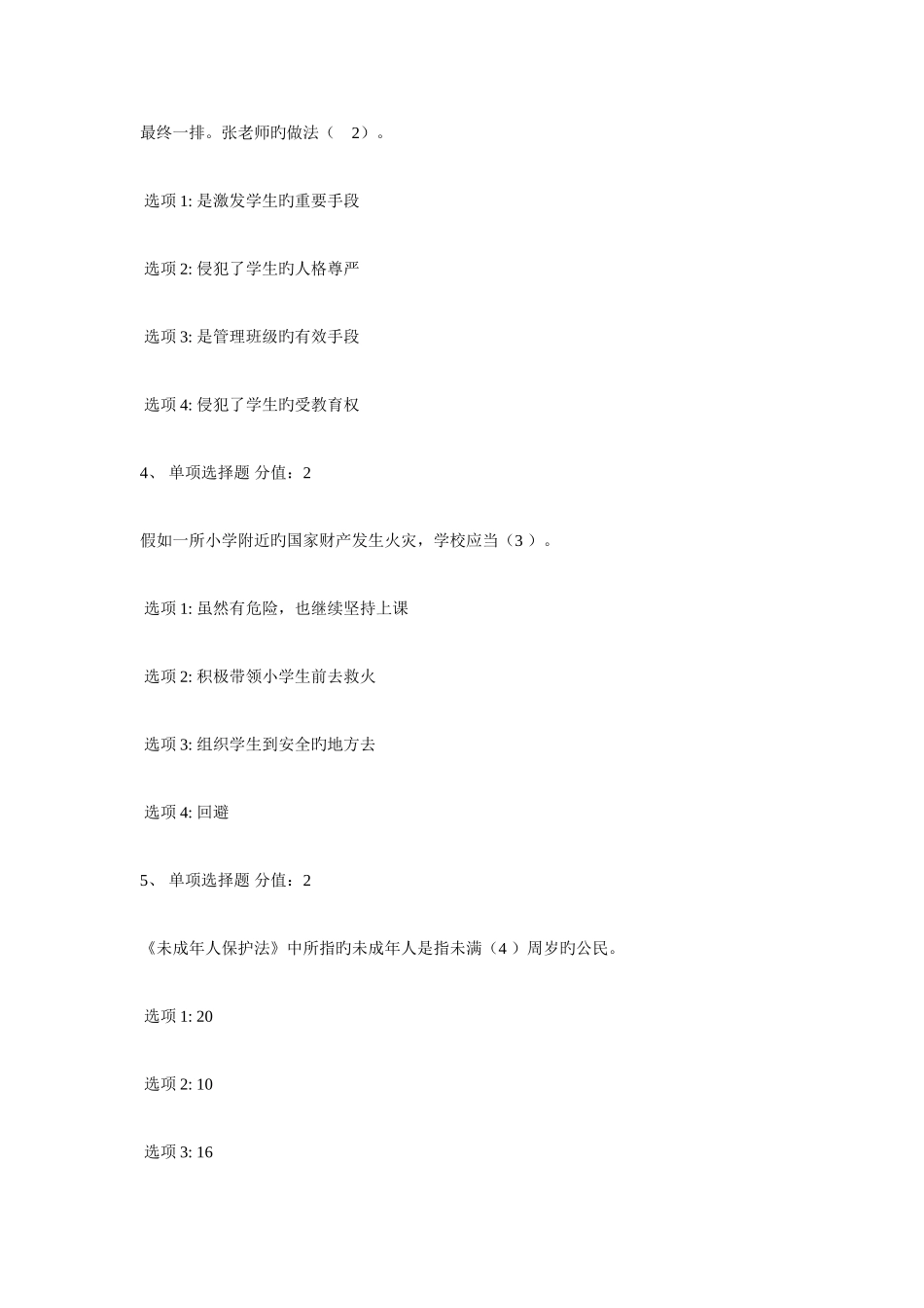 2025年江苏省法律法规师德师风建设知识竞赛答案_第2页