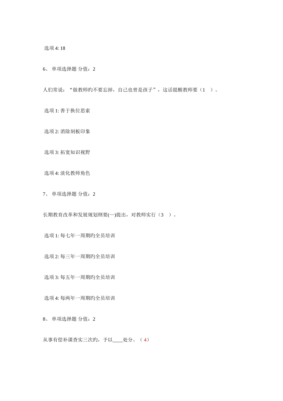 2025年江苏省法律法规师德师风建设知识竞赛答案_第3页