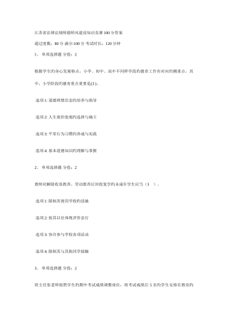 2025年江苏省法律法规师德师风建设知识竞赛答案