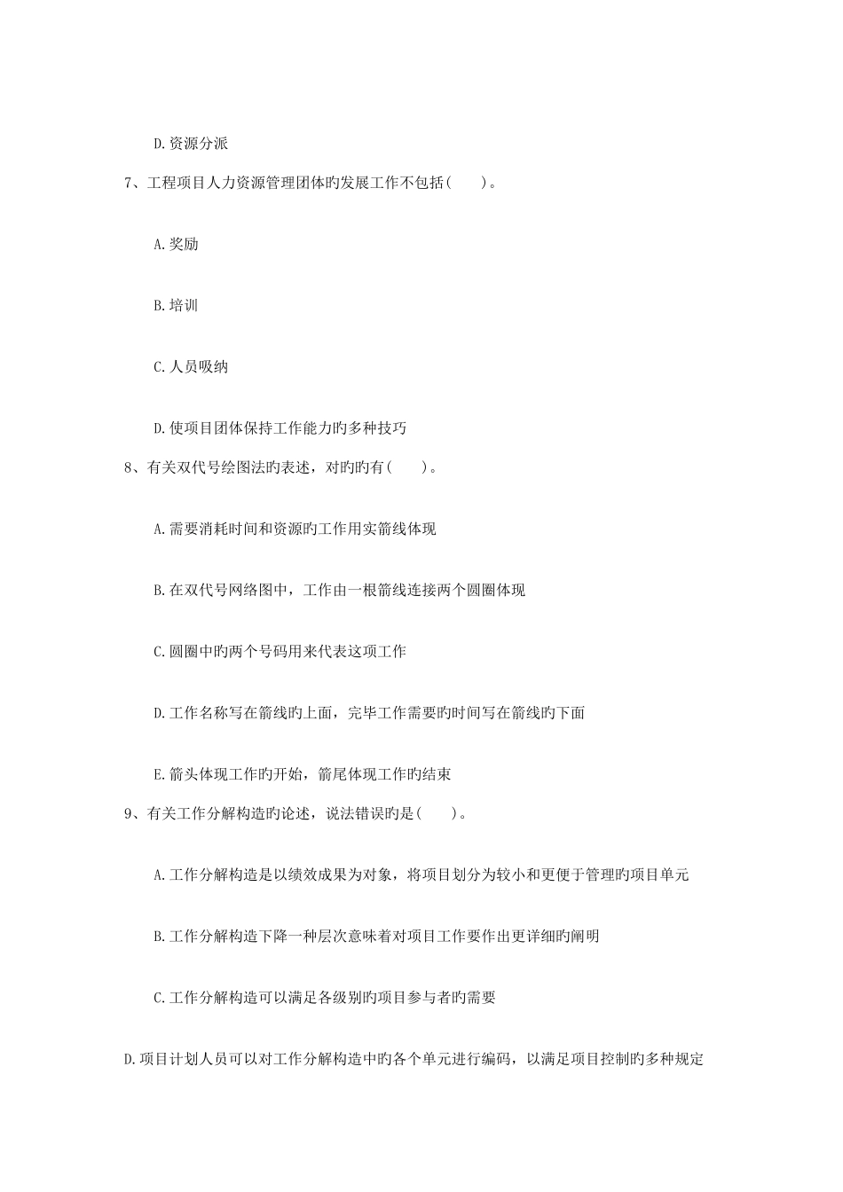 2025年澳门特别行政区咨询工程师经验总结日_第3页