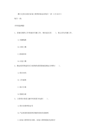 2025年澳门特别行政区咨询工程师经验总结日