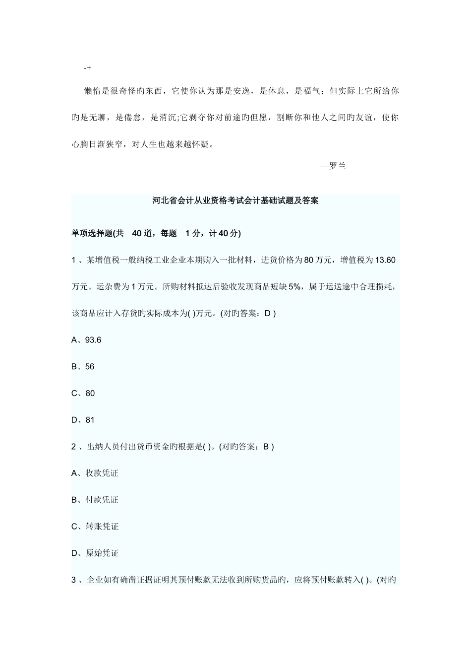 2025年河北省会计从业考试会计基础真题及答案_第1页
