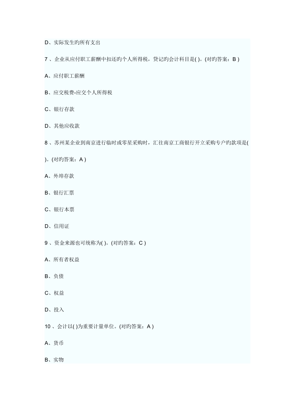 2025年河北省会计从业考试会计基础真题及答案_第3页
