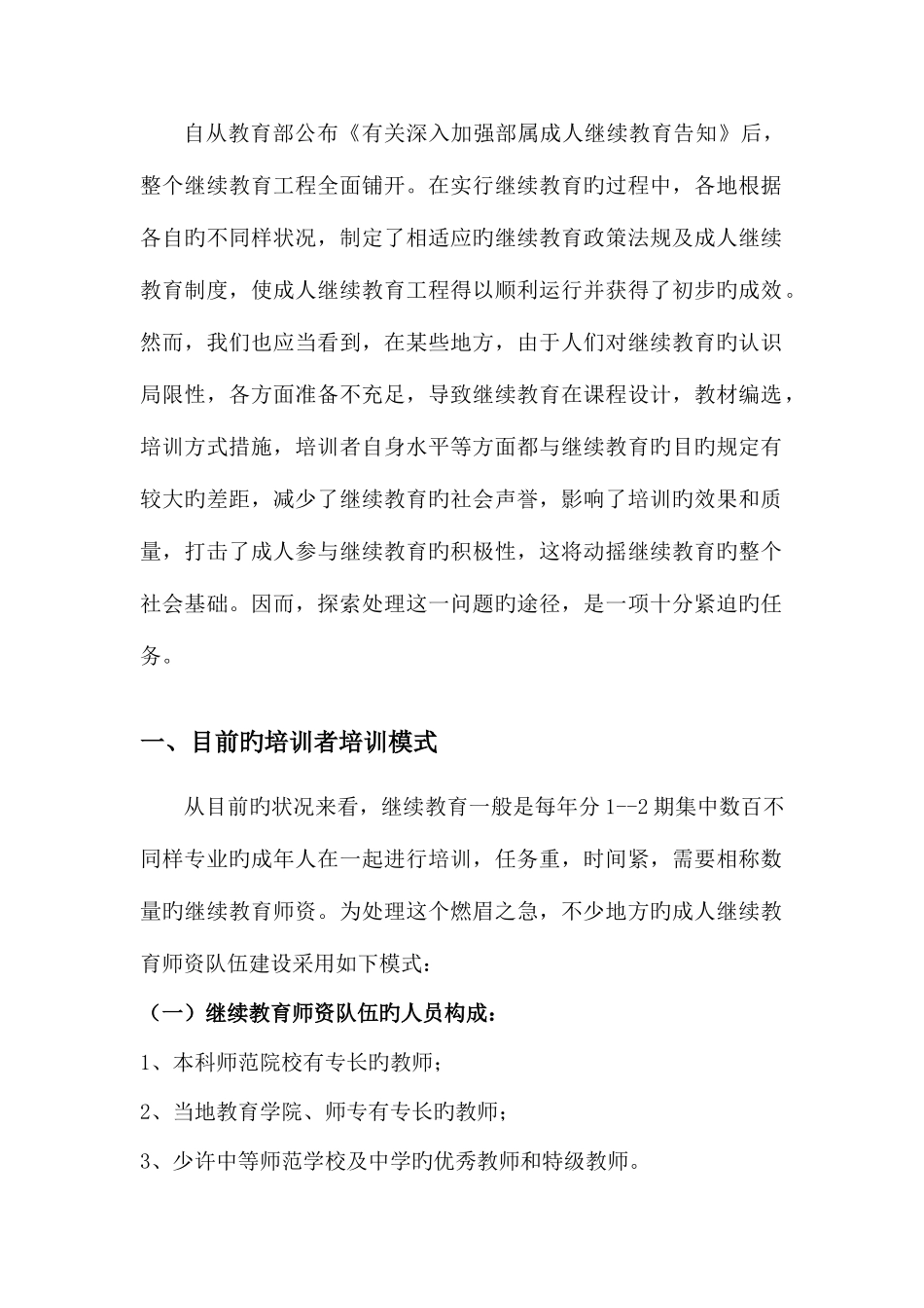 2025年成人继续教育师资队伍建设_第2页