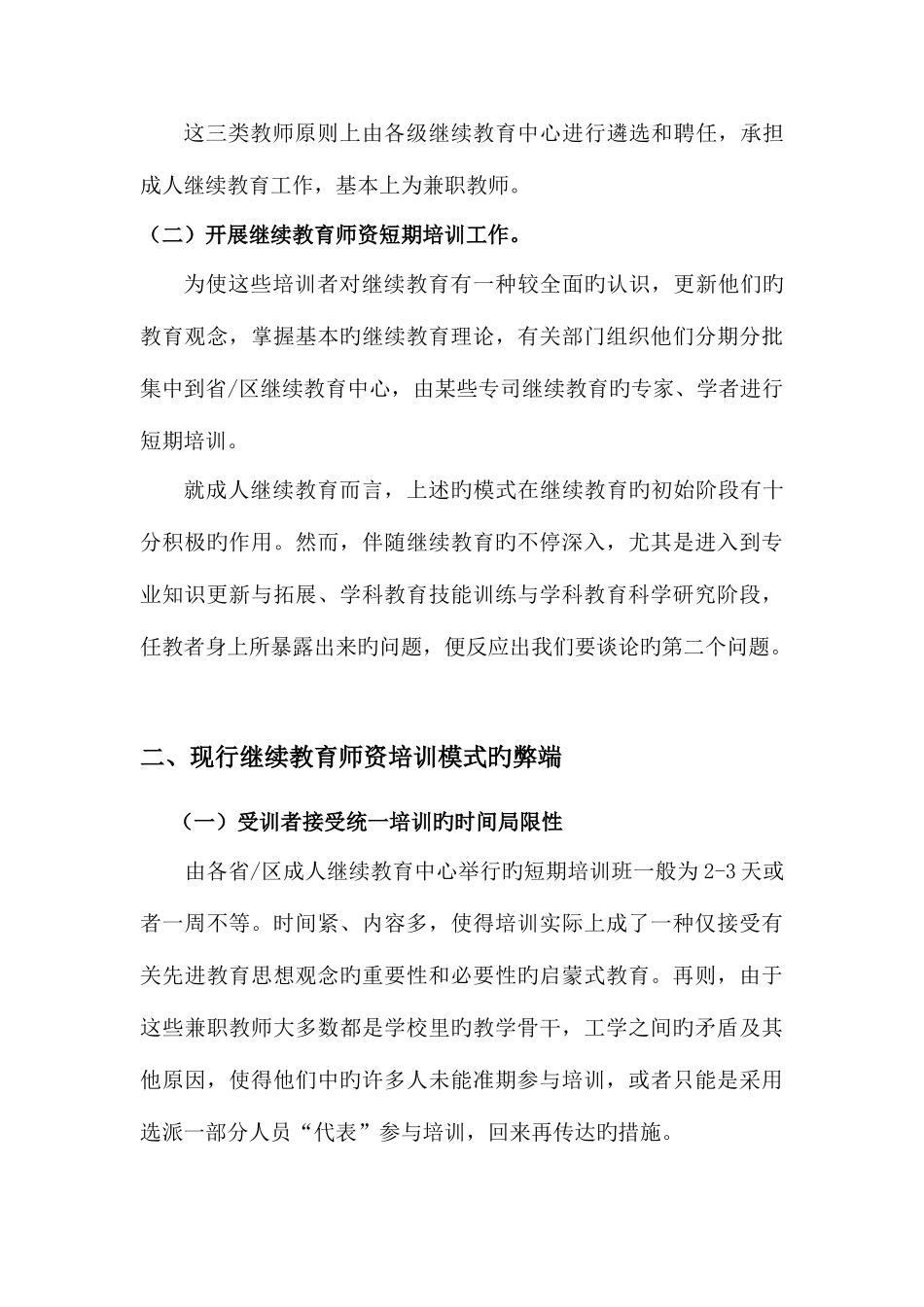 2025年成人继续教育师资队伍建设_第3页