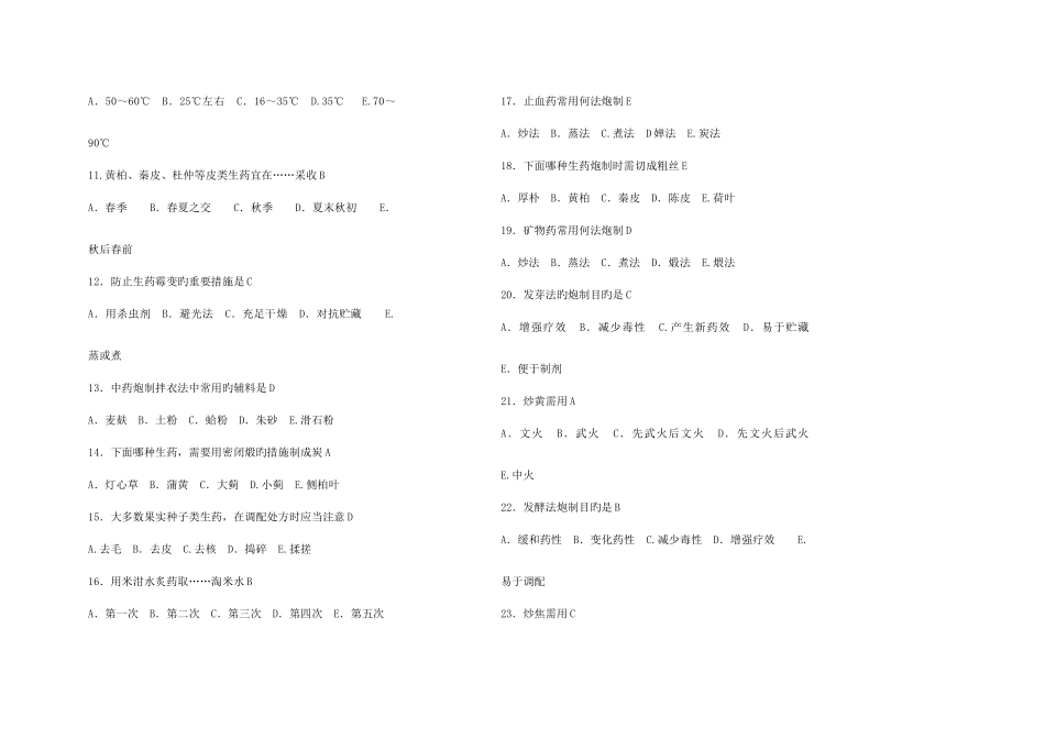 2025年生药学试题库_第2页