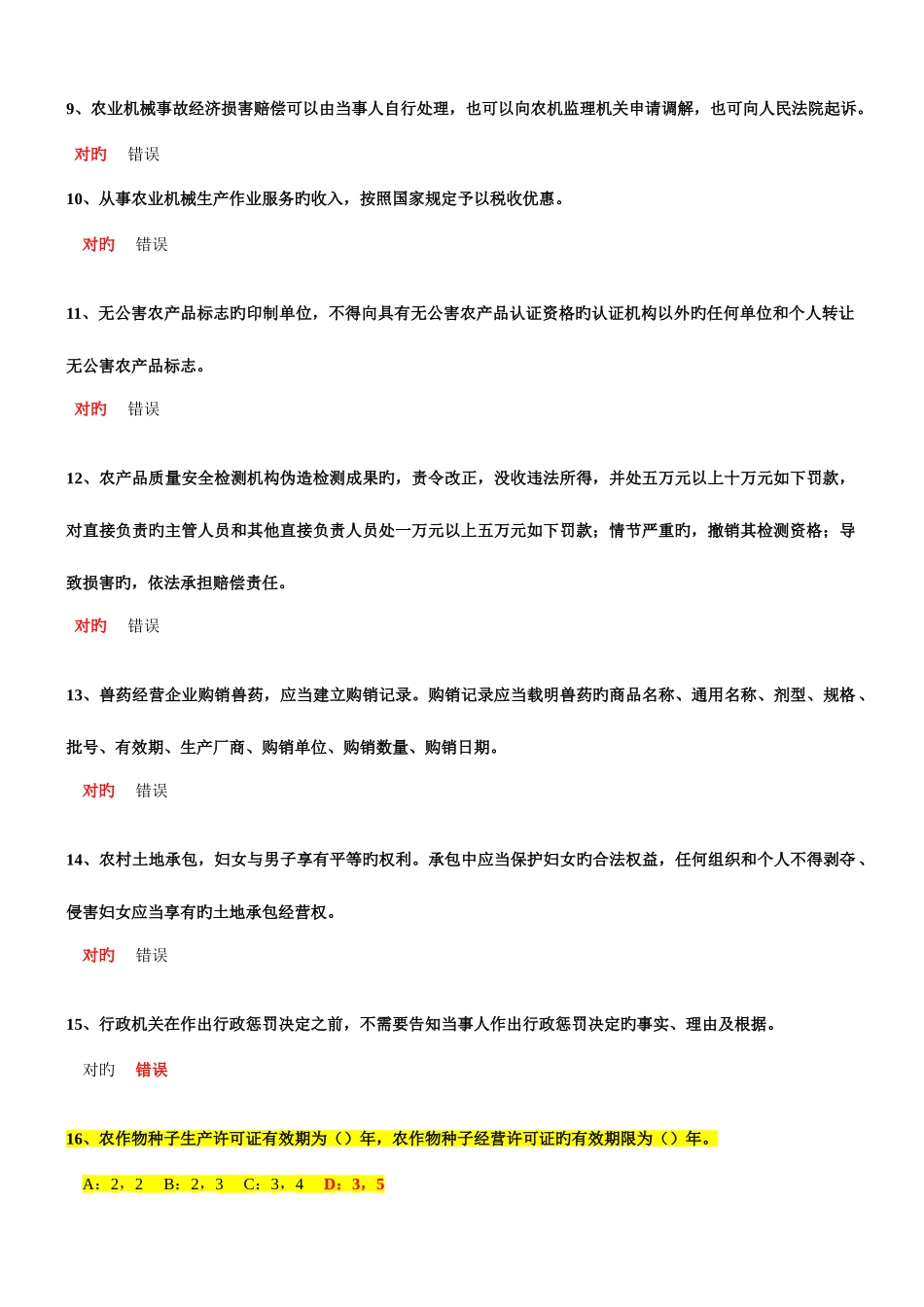 2025年泉州农村法律网络知识有奖竞赛满分答案_第2页