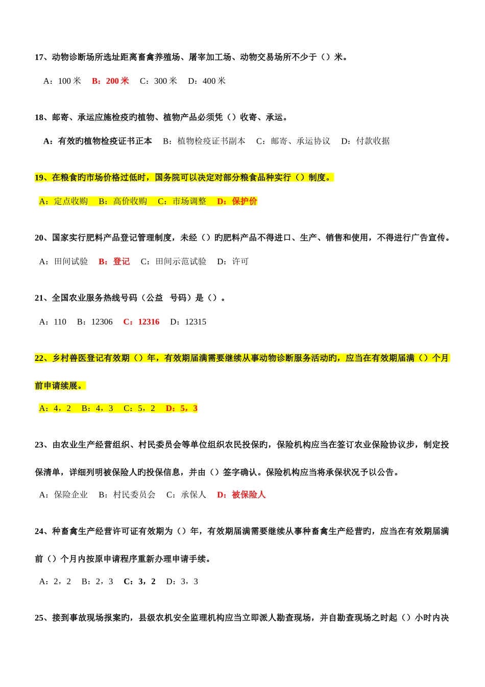 2025年泉州农村法律网络知识有奖竞赛满分答案_第3页