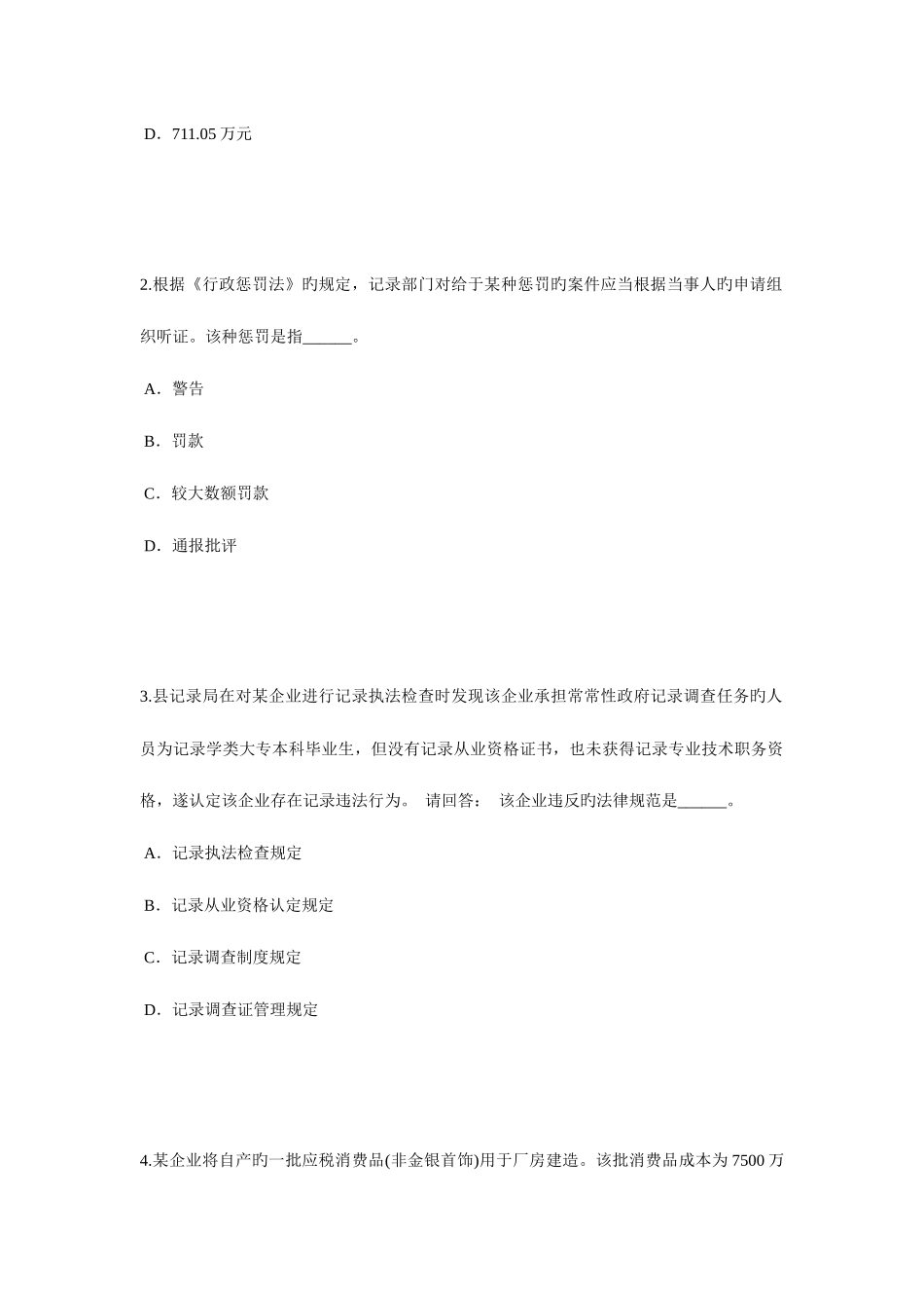 2025年江西省上半年初级统计师统计相关知识考点汇总考试试卷_第2页