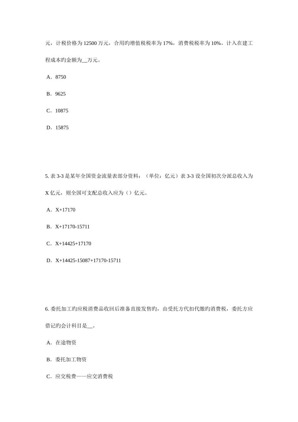 2025年江西省上半年初级统计师统计相关知识考点汇总考试试卷_第3页