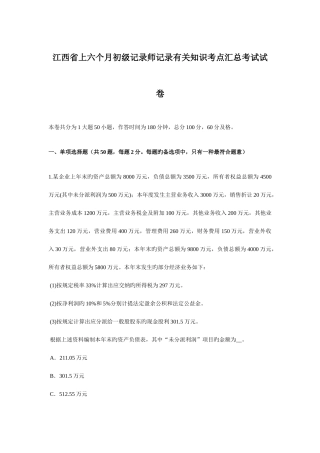 2025年江西省上半年初级统计师统计相关知识考点汇总考试试卷