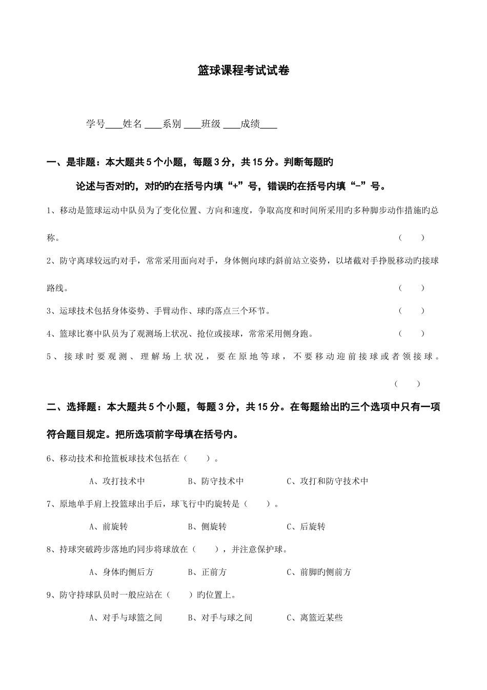 2025年篮球课程考试试卷及答案_第1页