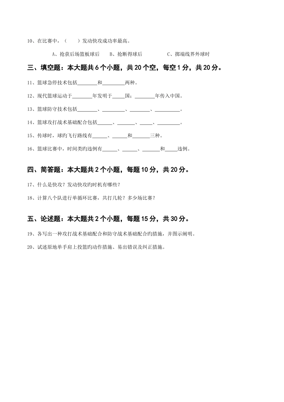 2025年篮球课程考试试卷及答案_第2页