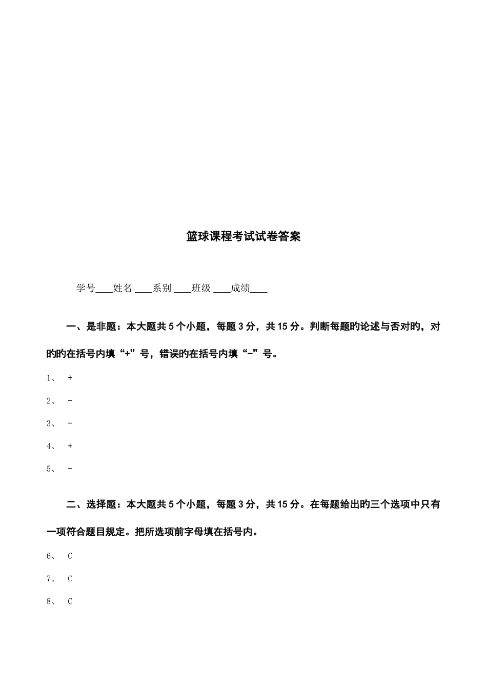 2025年篮球课程考试试卷及答案_第3页