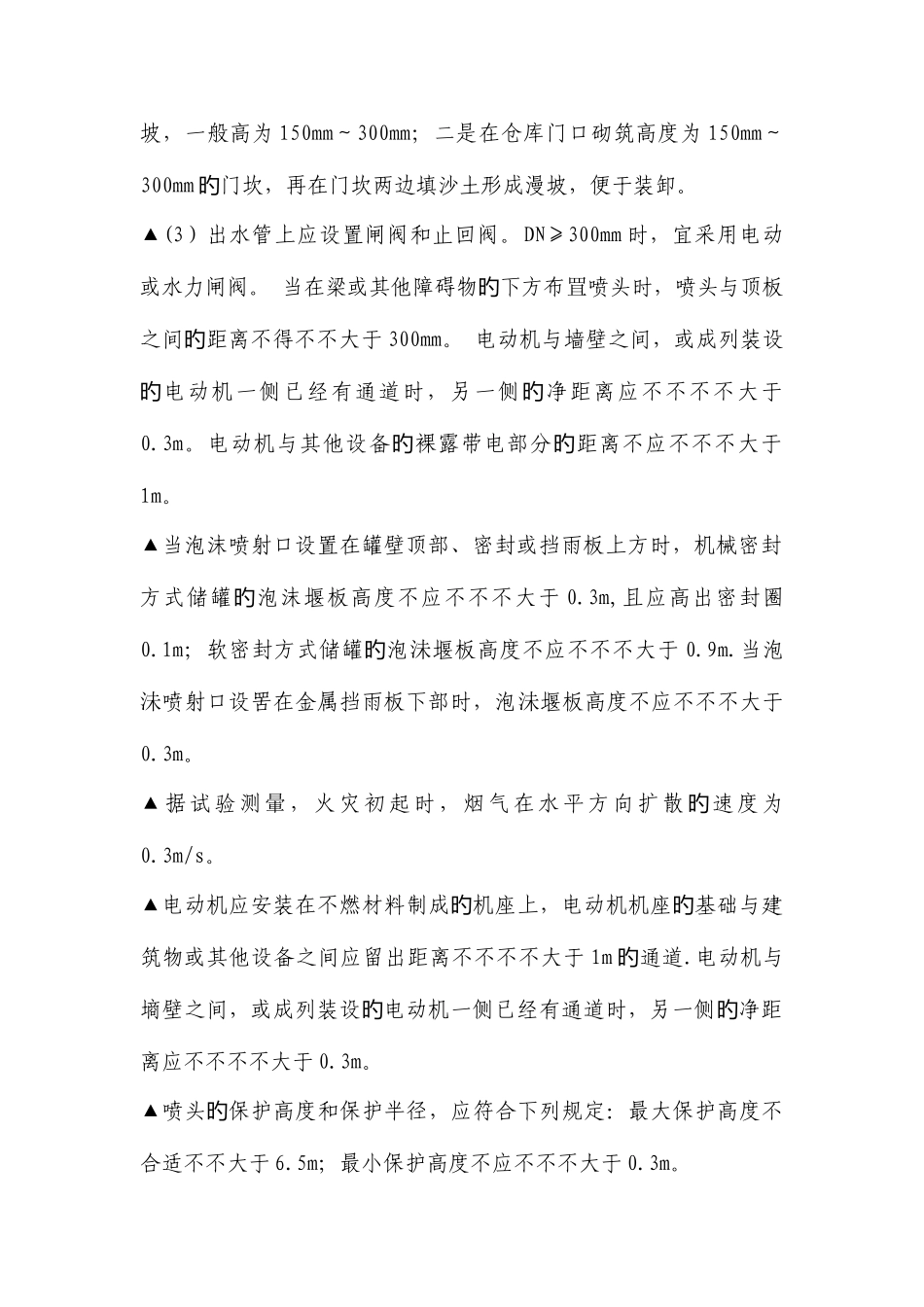 2025年消防工程师数字总结_第2页