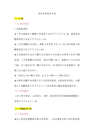 2025年消防工程师数字总结