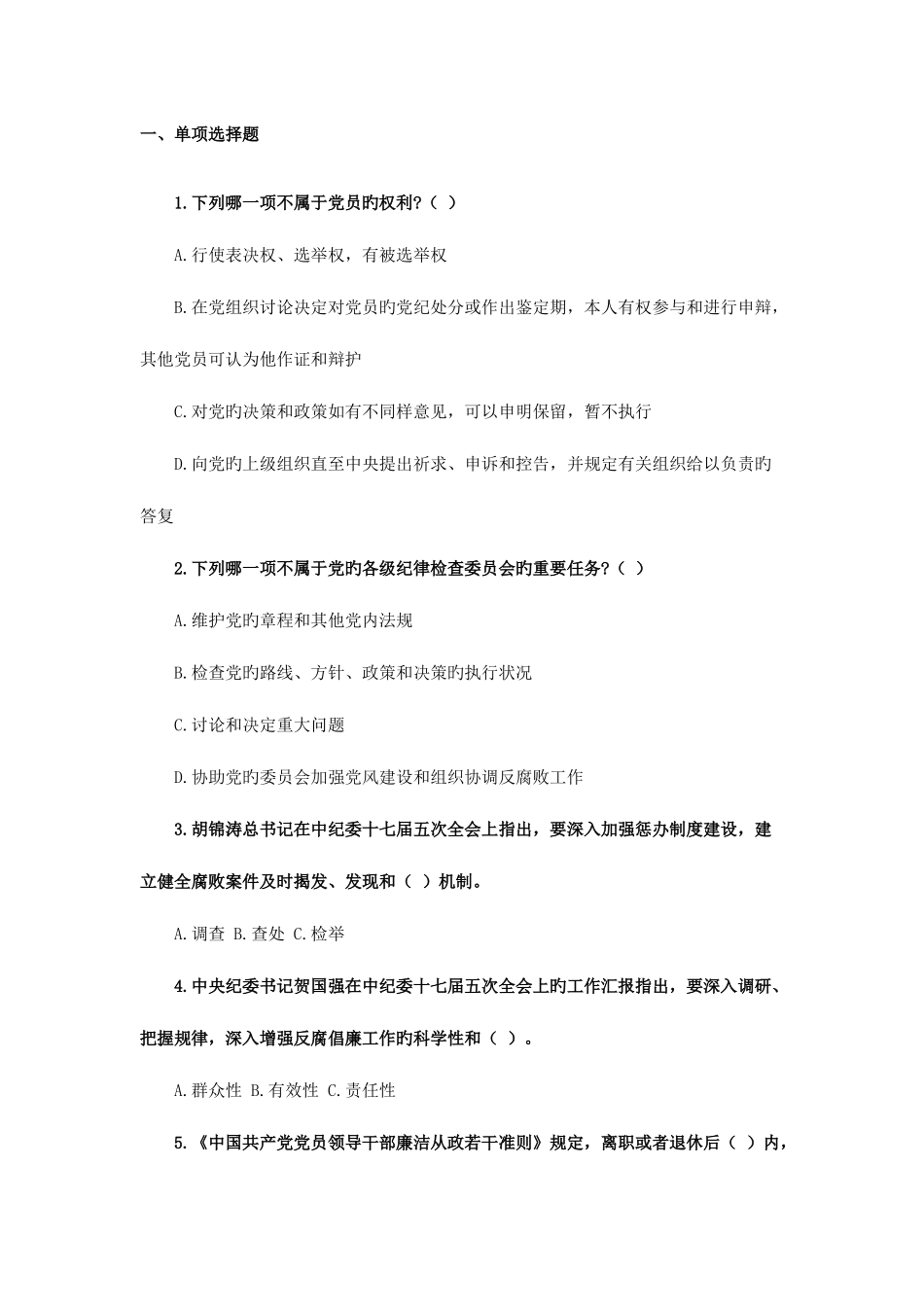 2025年烟草党风廉政法规制度知识竞赛题_第1页