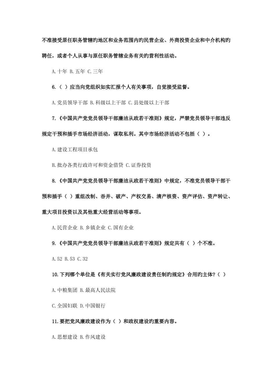 2025年烟草党风廉政法规制度知识竞赛题_第2页