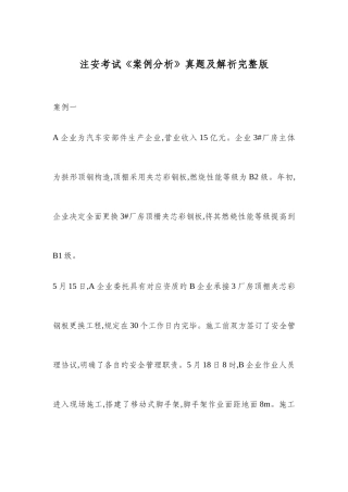 2025年注册安全工程师案例真题及答案