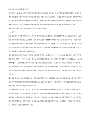 2025年注册会计师的治理舞弊审计责任