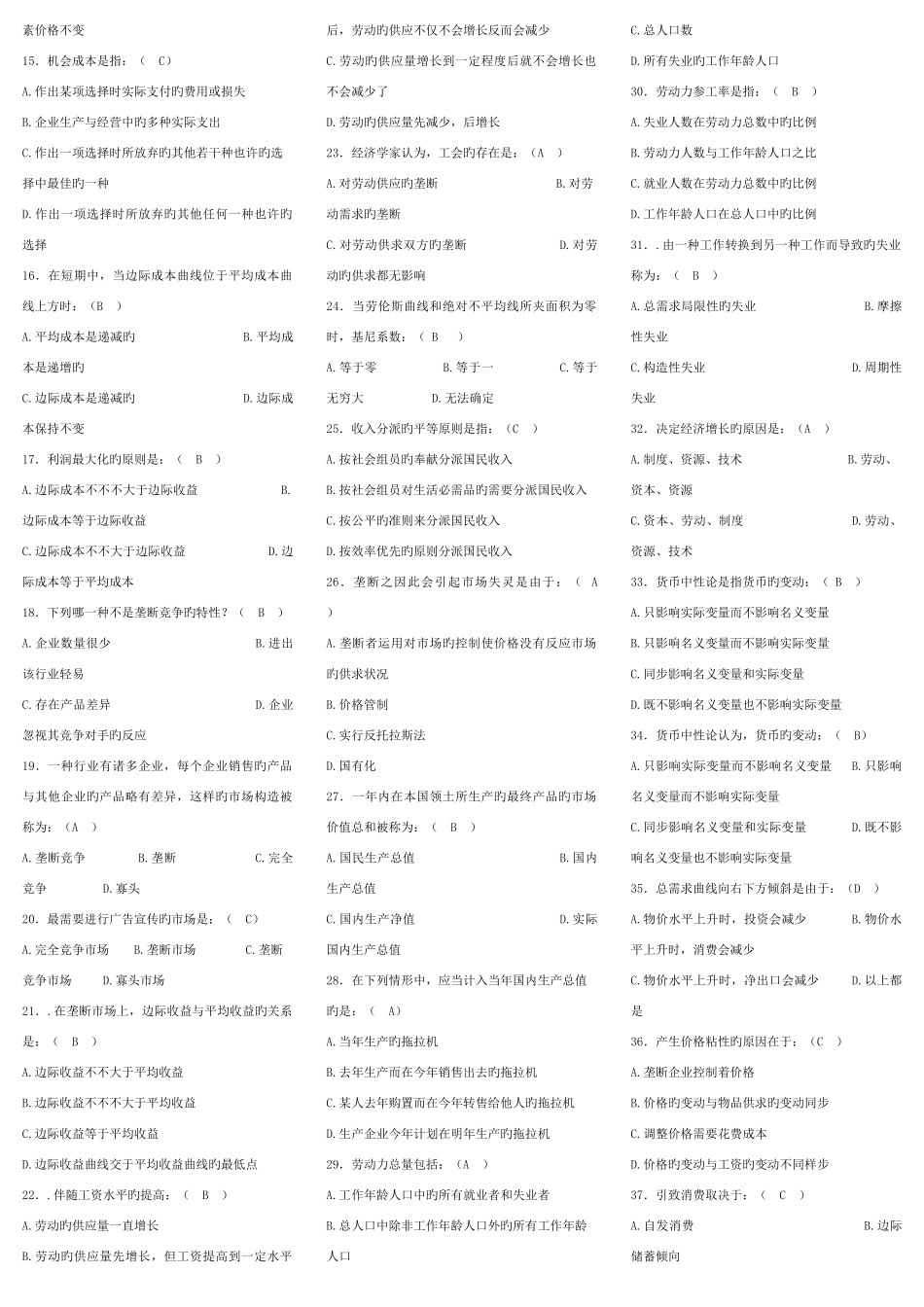 2025年西方经济学电大六套试题及答案资料_第3页