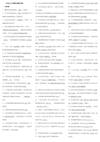 2025年西方经济学电大六套试题及答案资料
